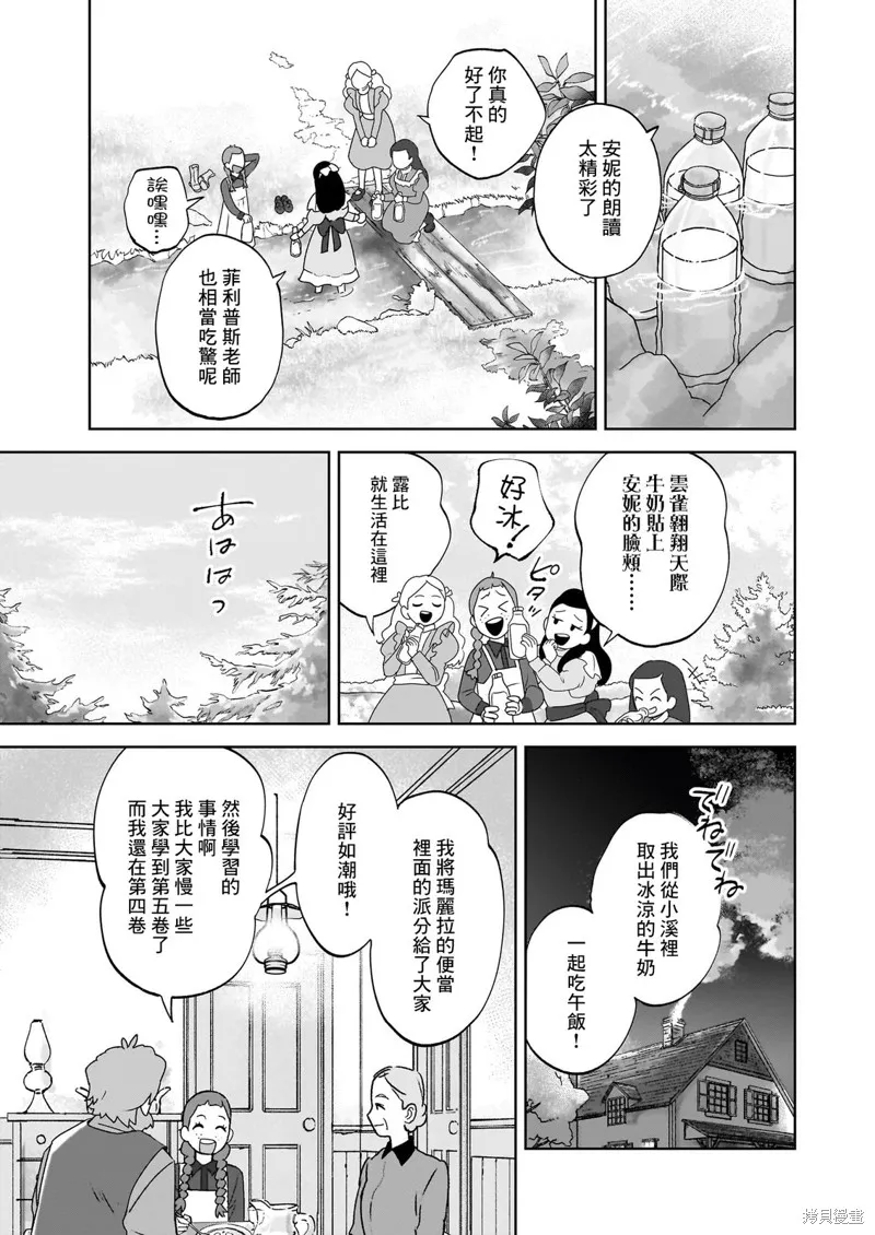 安妮·夏利,第03話,第25张
