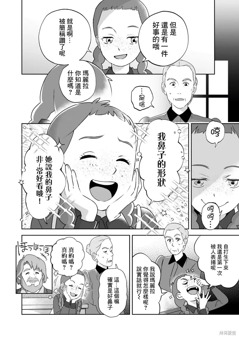 安妮·夏利,第03話,第26张