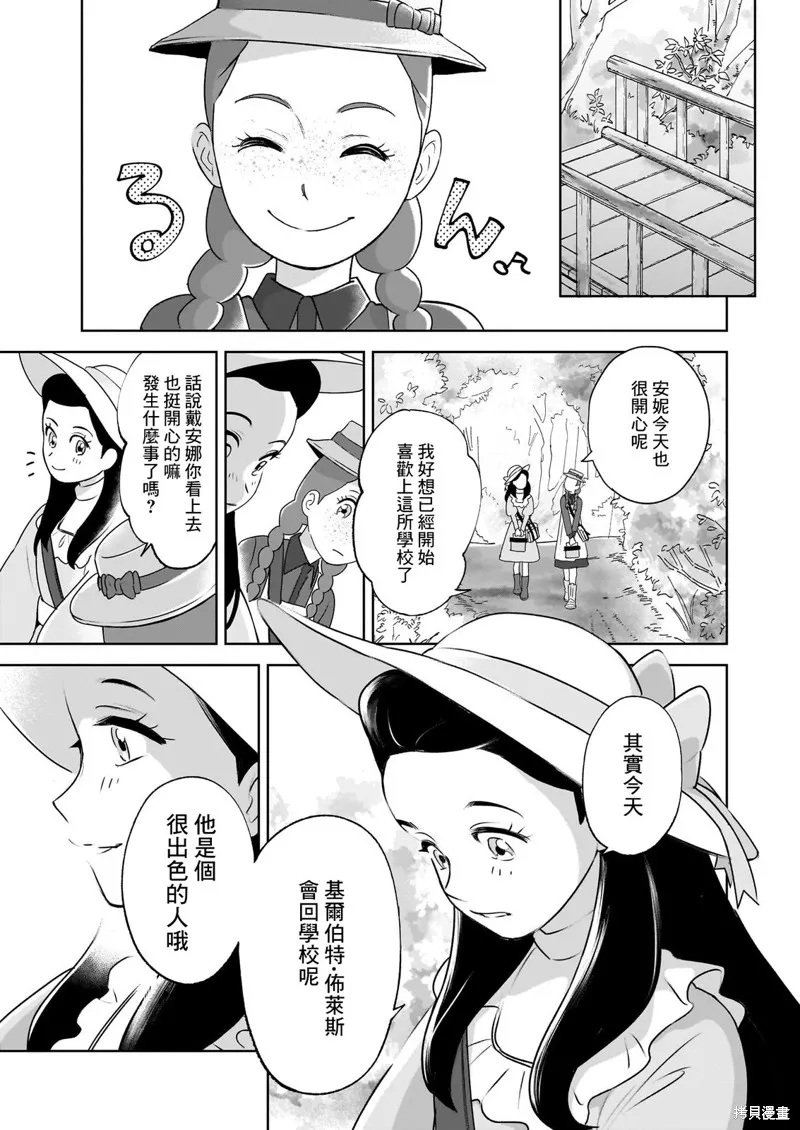 安妮·夏利,第03話,第27张