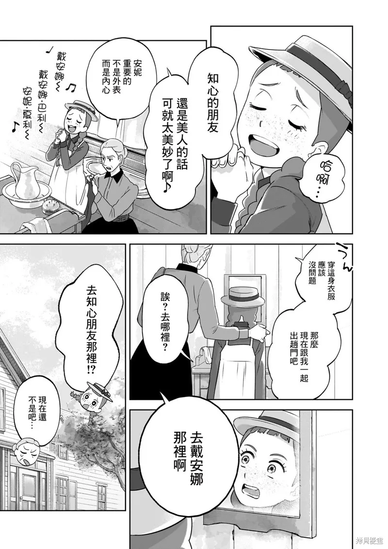 安妮·夏利,第03話,第3张