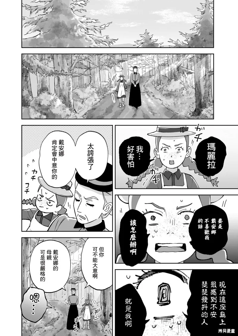 安妮·夏利,第03話,第4张