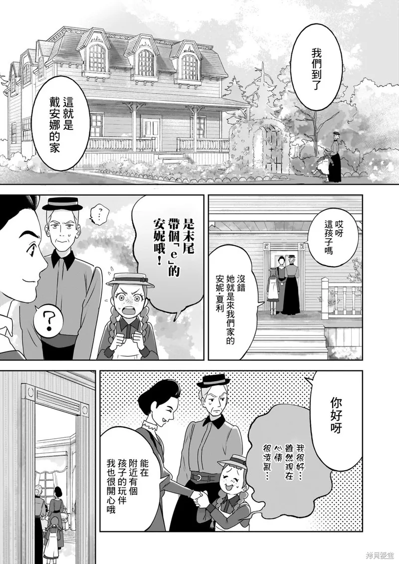 安妮·夏利,第03話,第5张
