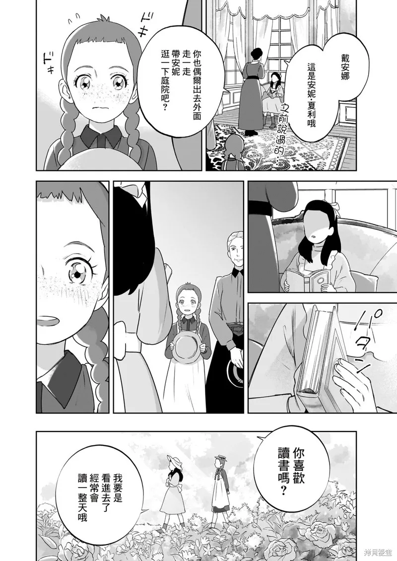 安妮·夏利,第03話,第6张