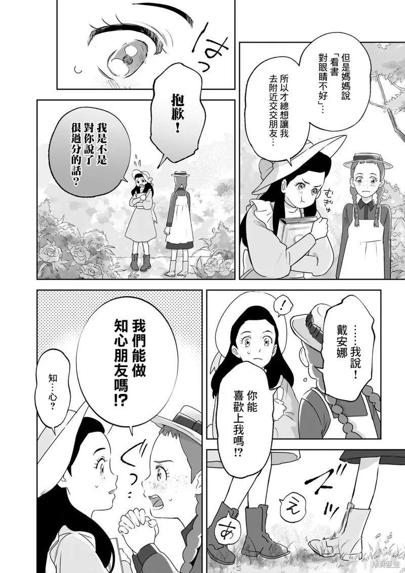 安妮·夏利,第03話,第8张