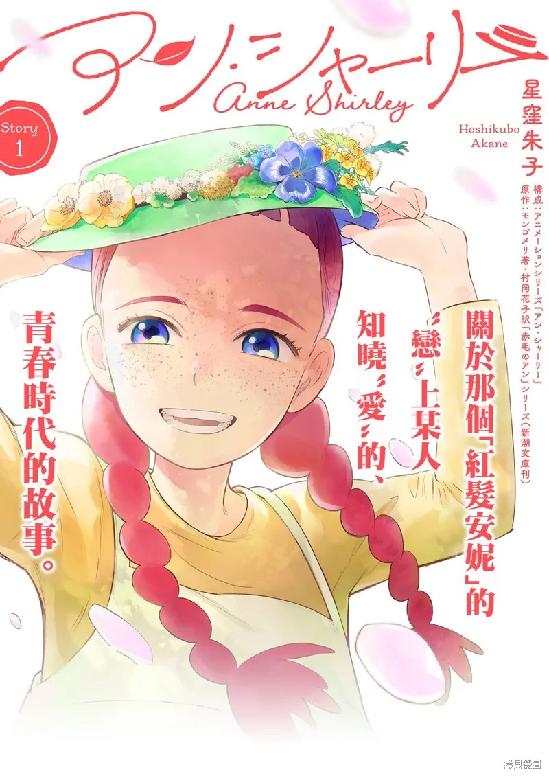 安妮·夏利,第01話,第1张