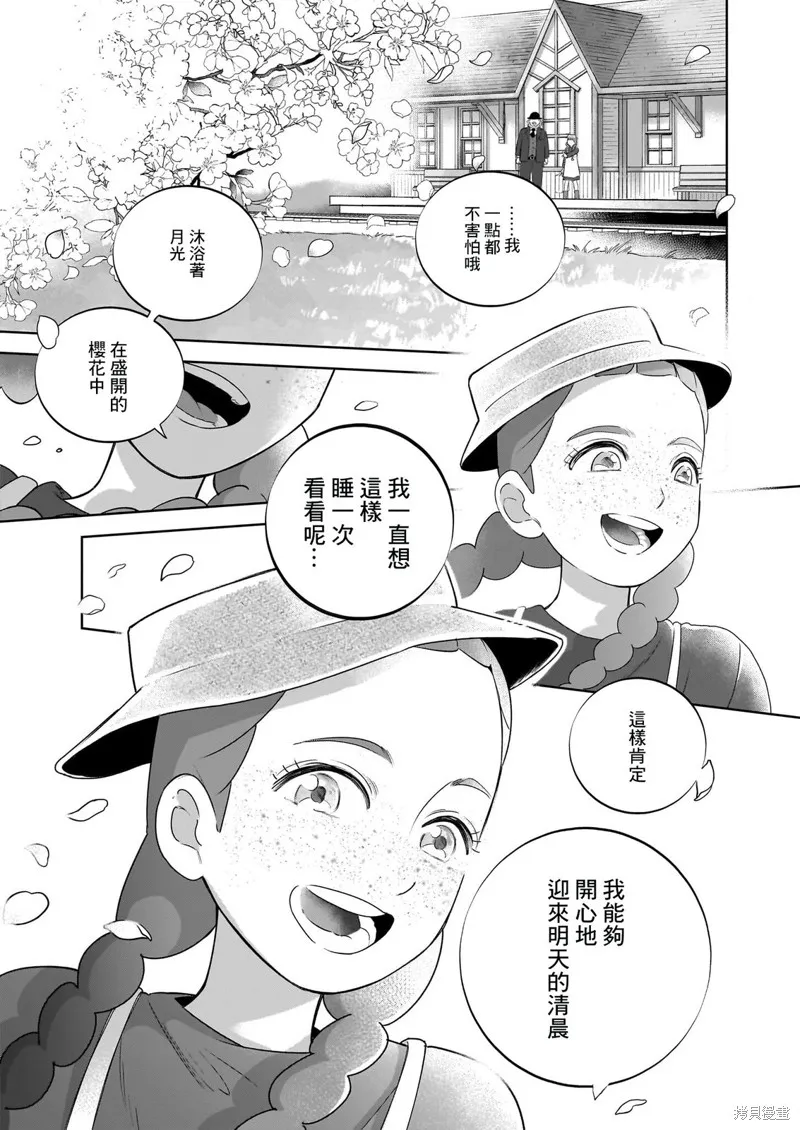 安妮·夏利,第01話,第10张