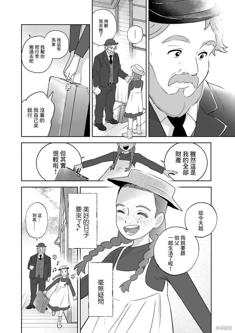 安妮·夏利,第01話,第11张