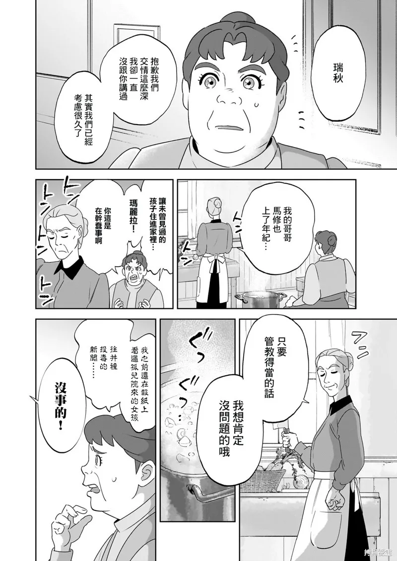 安妮·夏利,第01話,第13张