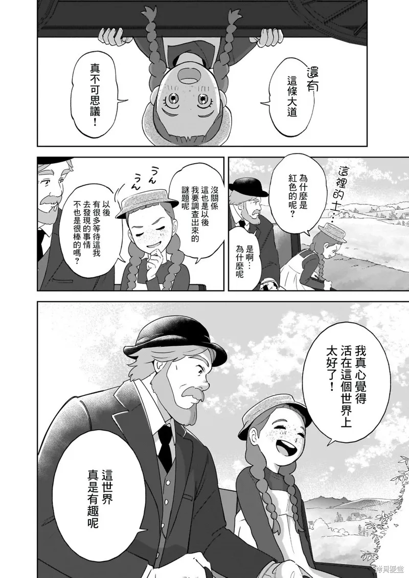 安妮·夏利,第01話,第15张