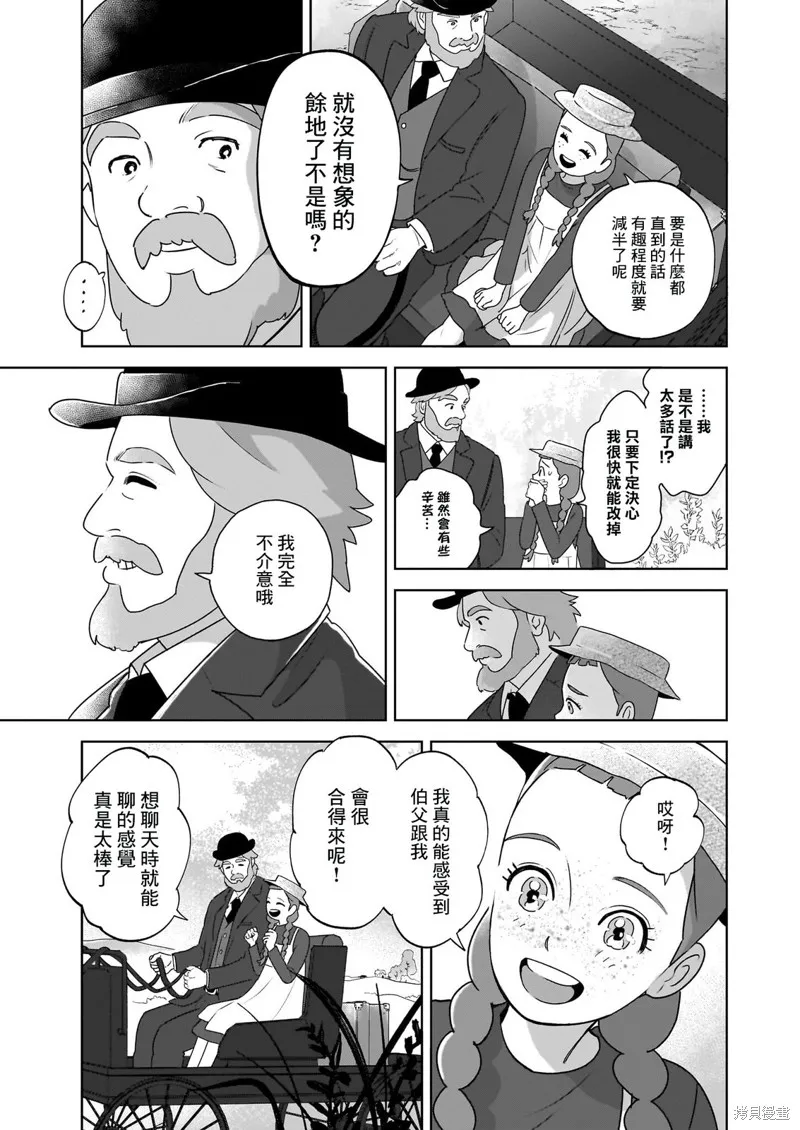 安妮·夏利,第01話,第16张