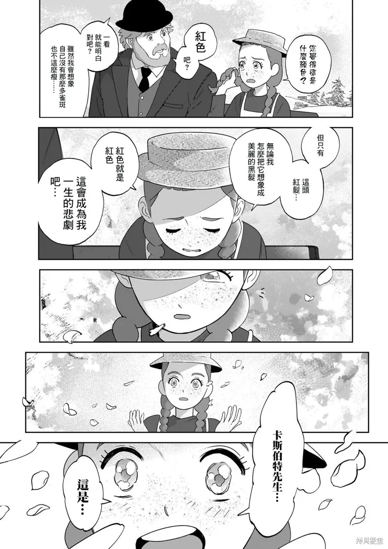 安妮·夏利,第01話,第18张