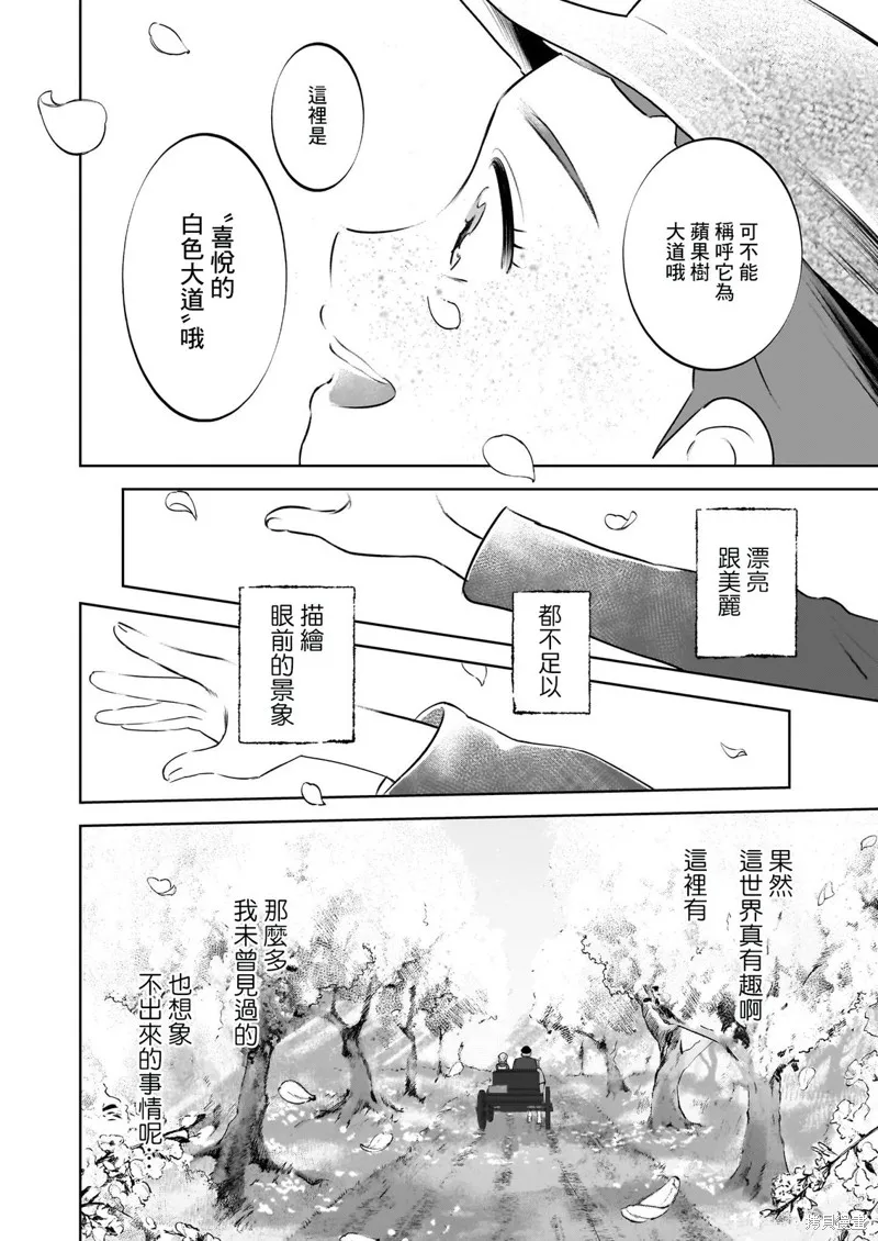 安妮·夏利,第01話,第21张