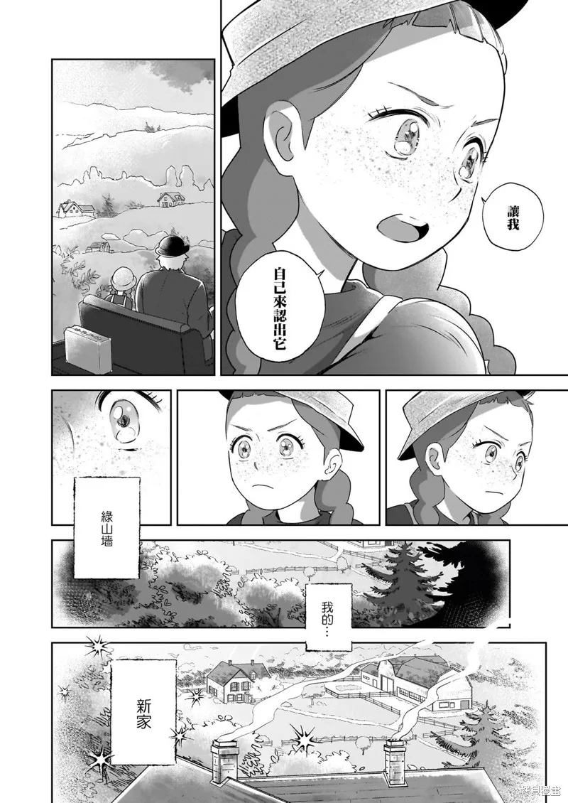 安妮·夏利,第01話,第23张