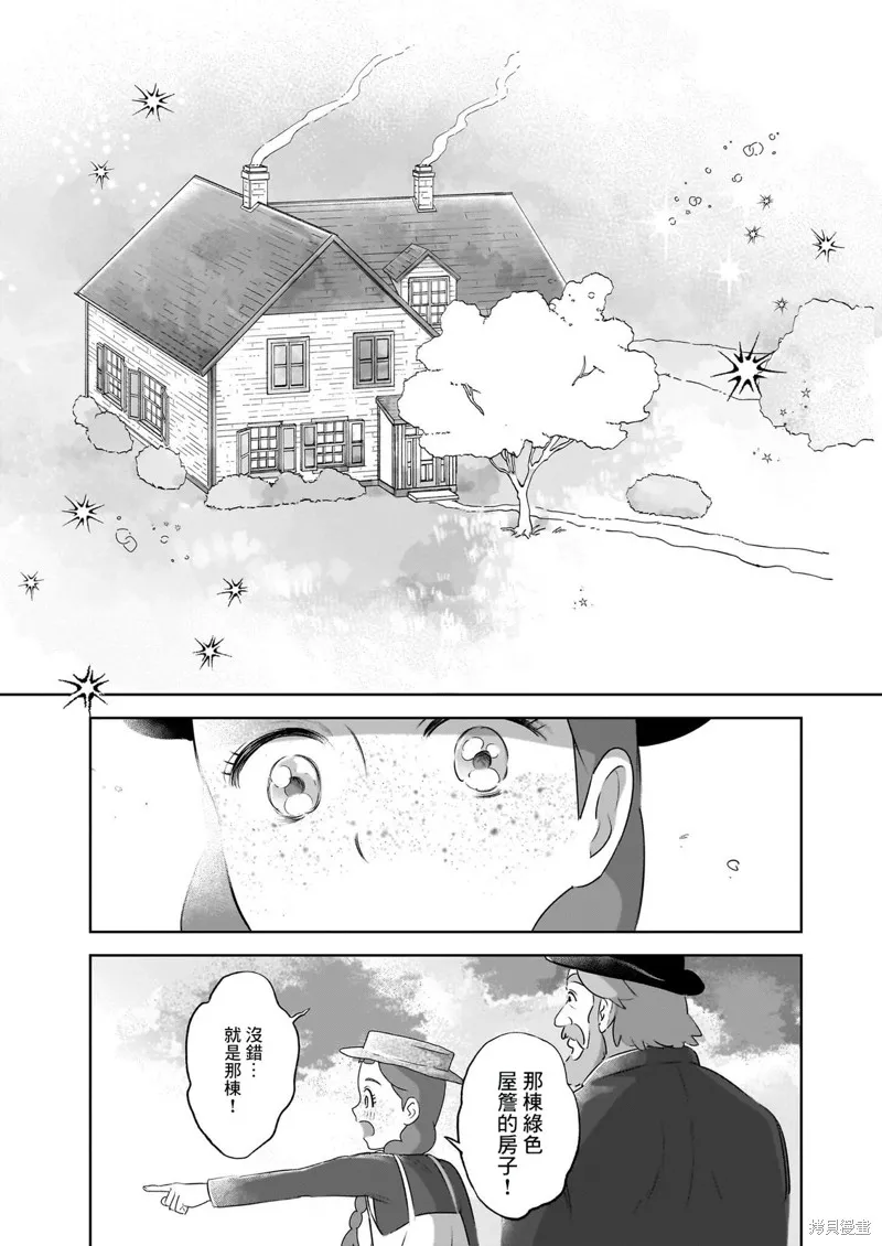 安妮·夏利,第01話,第24张