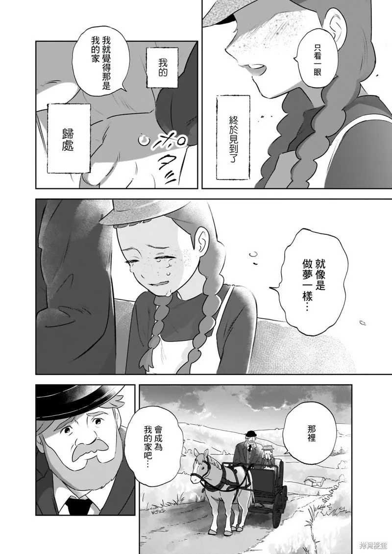 安妮·夏利,第01話,第25张