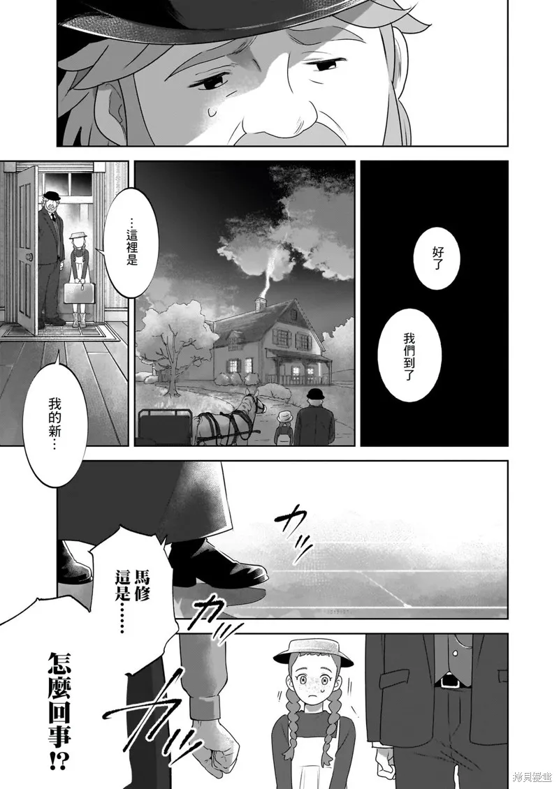 安妮·夏利,第01話,第26张