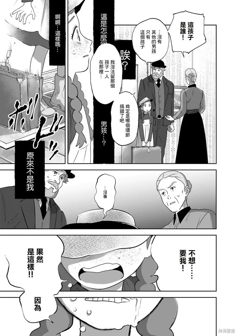 安妮·夏利,第01話,第28张