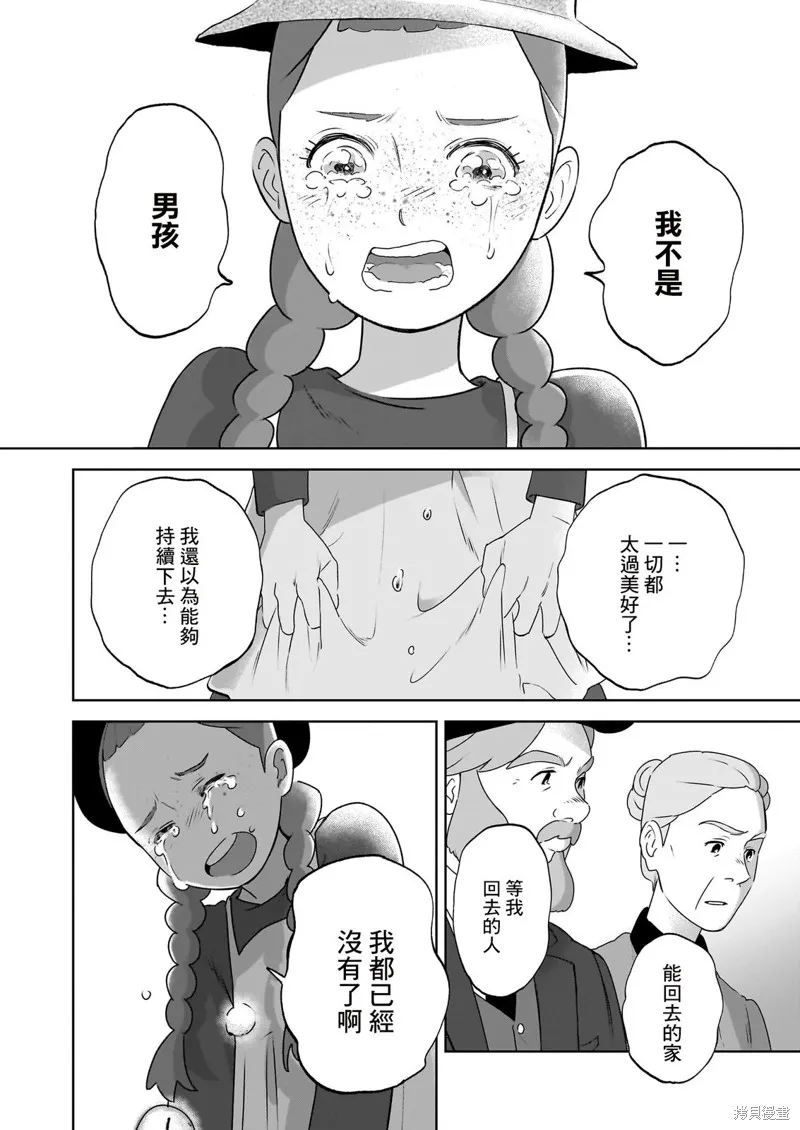 安妮·夏利,第01話,第29张