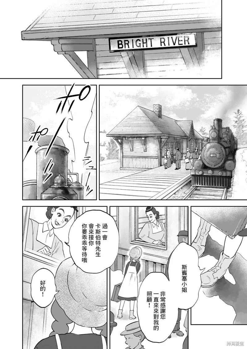 安妮·夏利,第01話,第3张