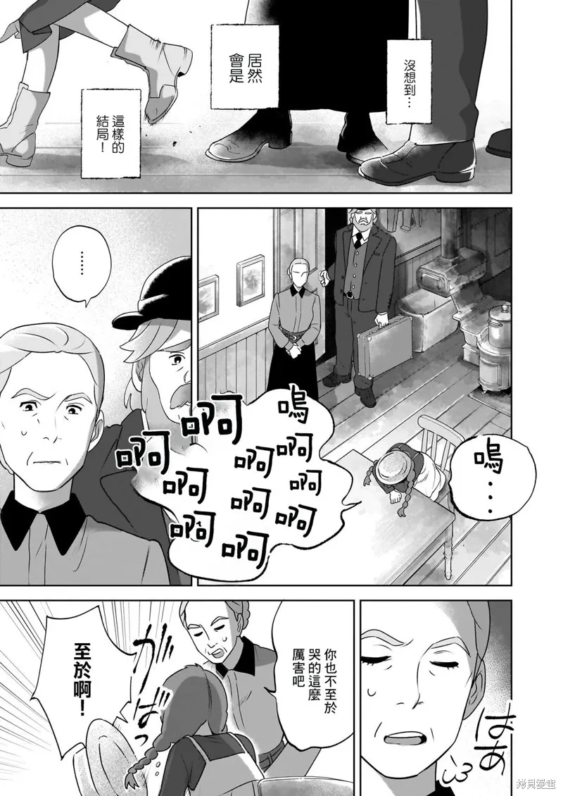 安妮·夏利,第01話,第30张