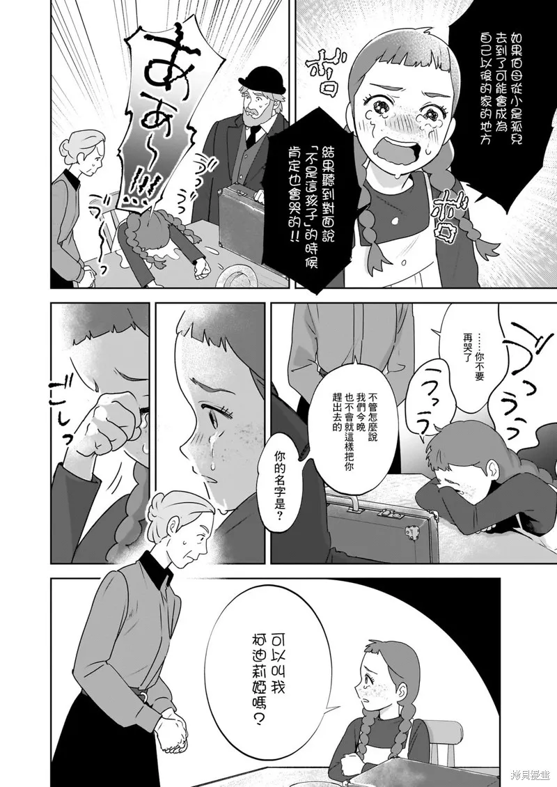 安妮·夏利,第01話,第31张