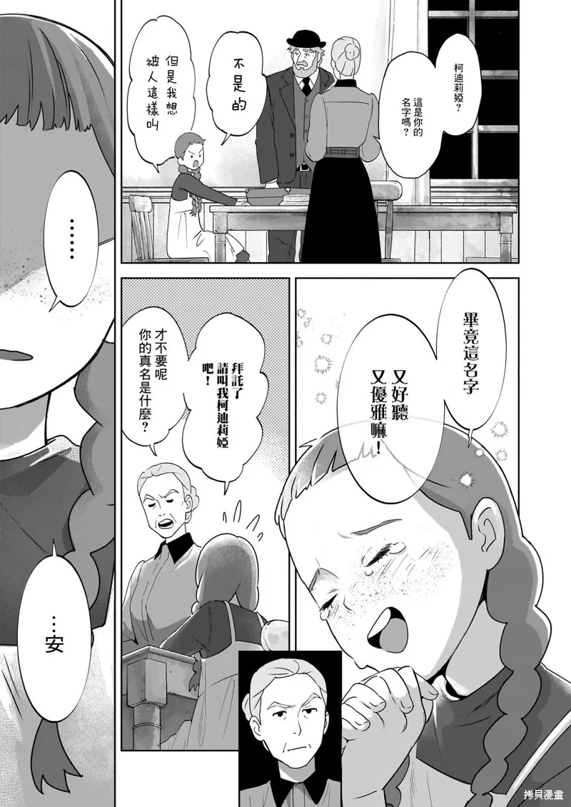 安妮·夏利,第01話,第32张