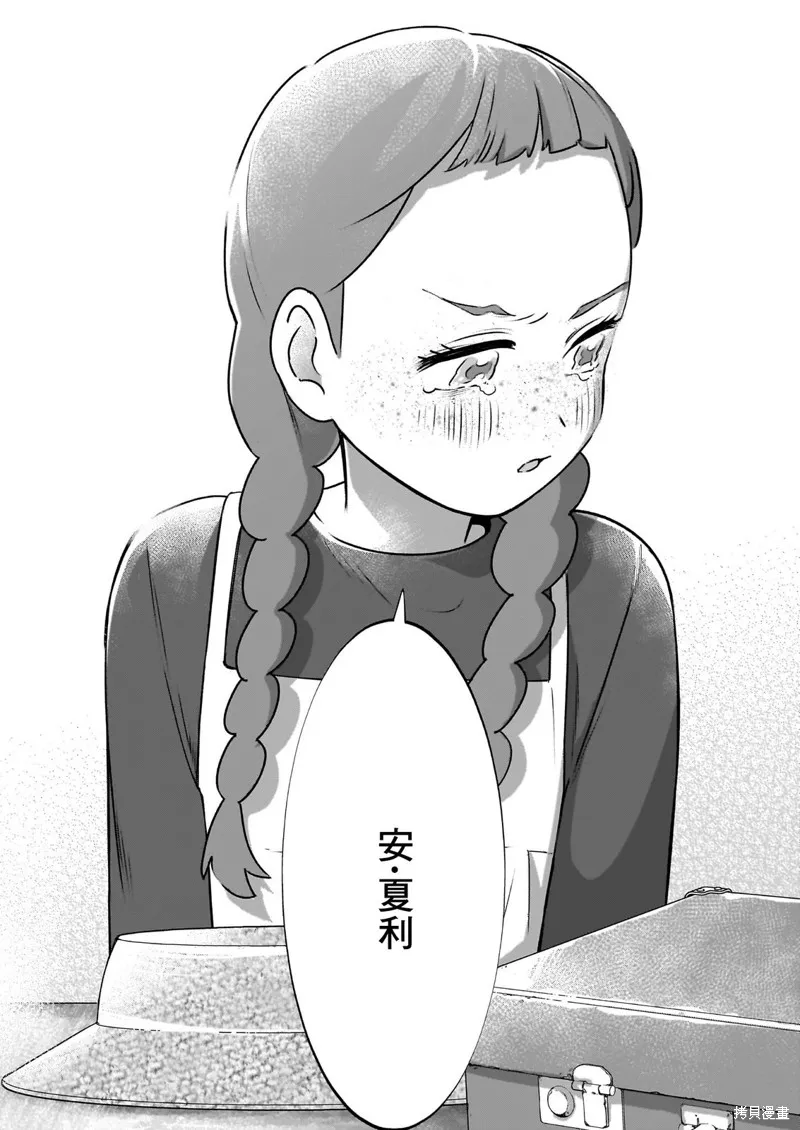 安妮·夏利,第01話,第33张