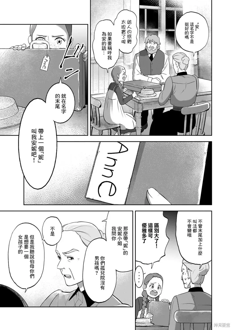 安妮·夏利,第01話,第34张