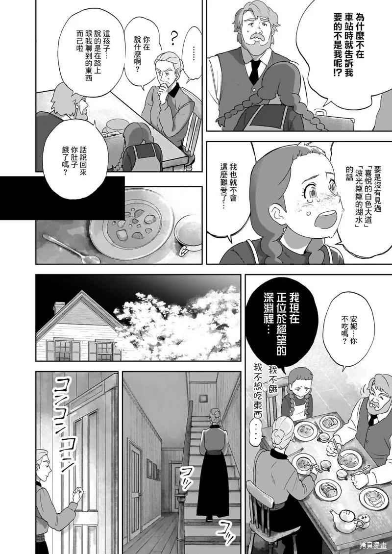 安妮·夏利,第01話,第35张
