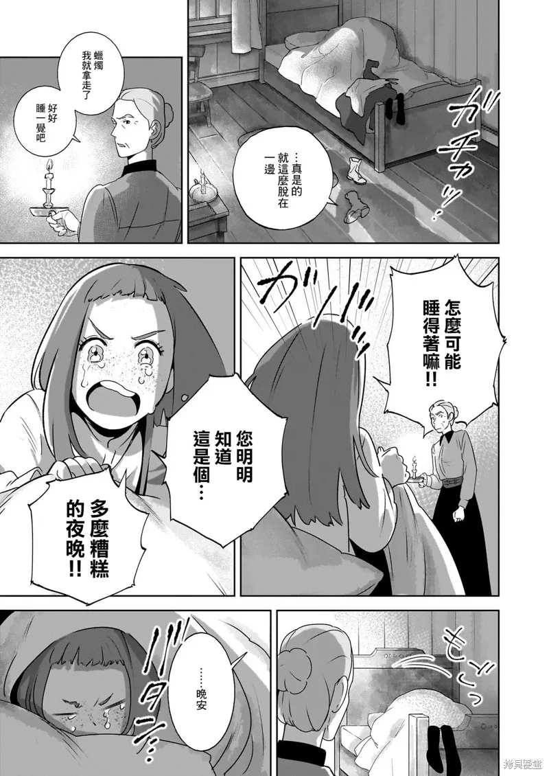 安妮·夏利,第01話,第36张