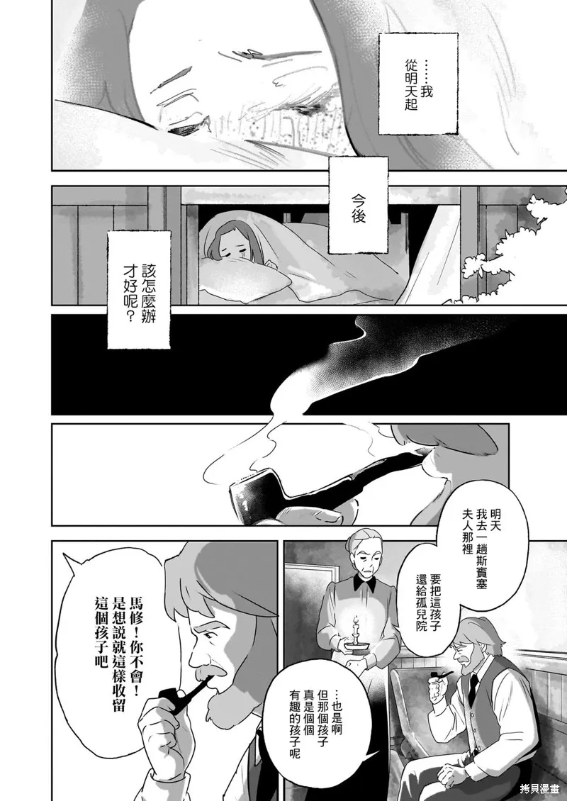 安妮·夏利,第01話,第37张