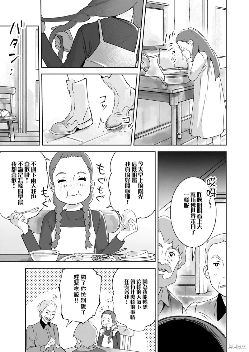 安妮·夏利,第01話,第40张