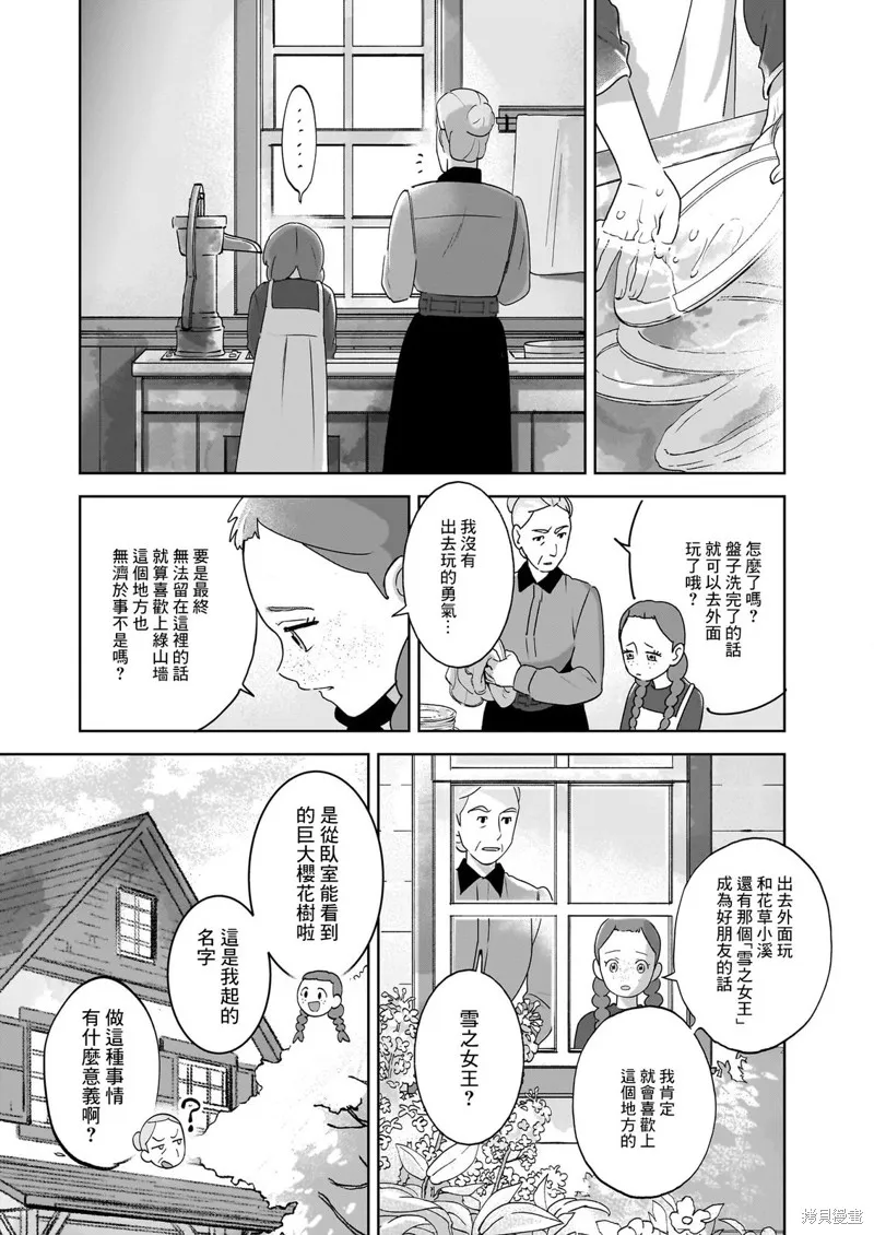 安妮·夏利,第01話,第41张