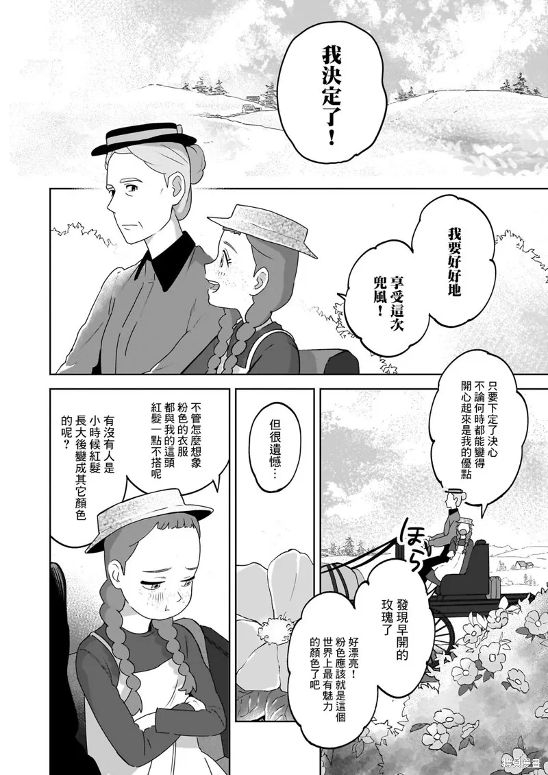 安妮·夏利,第01話,第43张