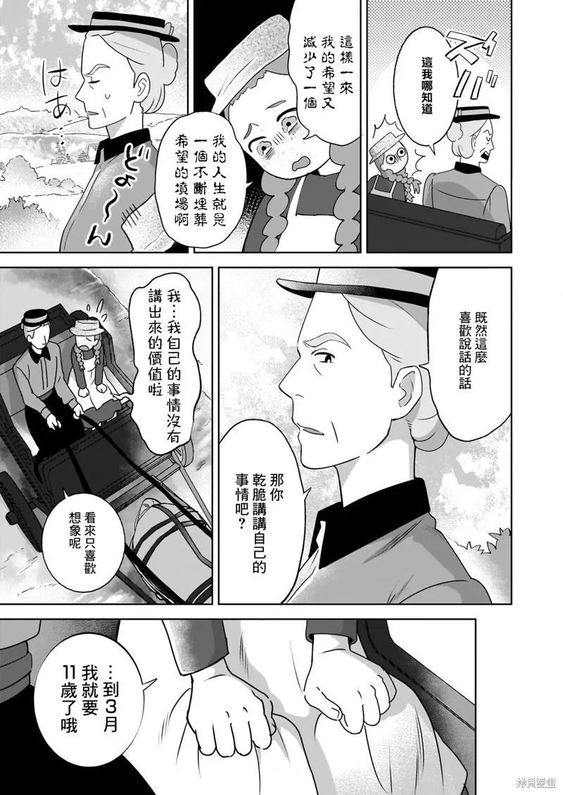 安妮·夏利,第01話,第44张