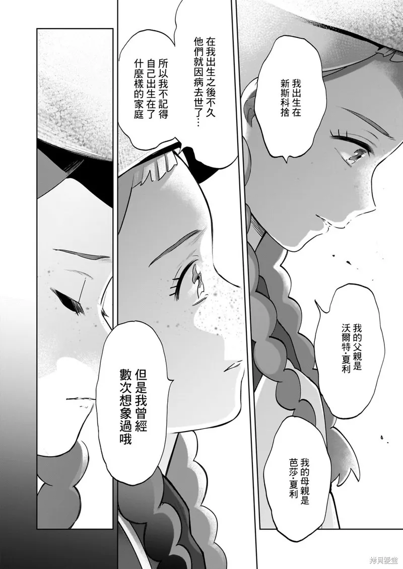 安妮·夏利,第01話,第45张
