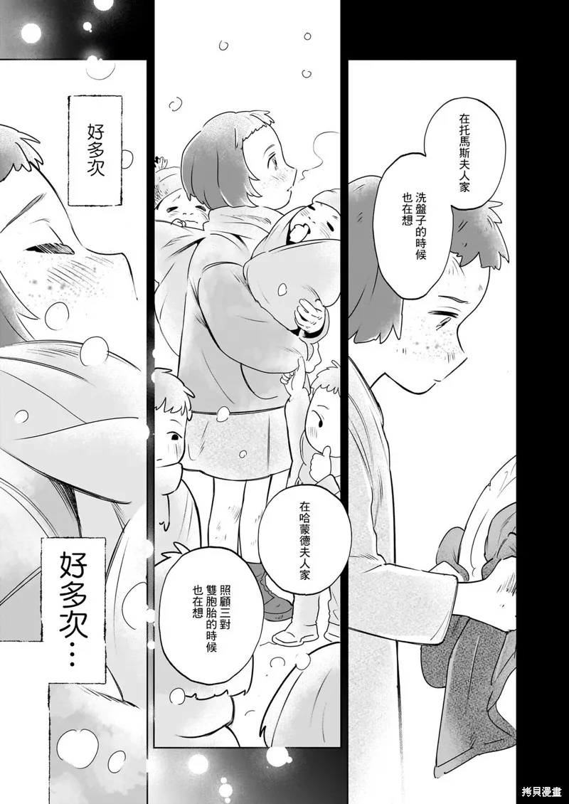 安妮·夏利,第01話,第46张