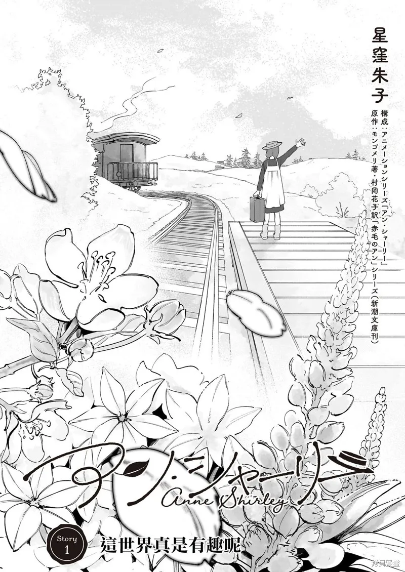 安妮·夏利,第01話,第5张