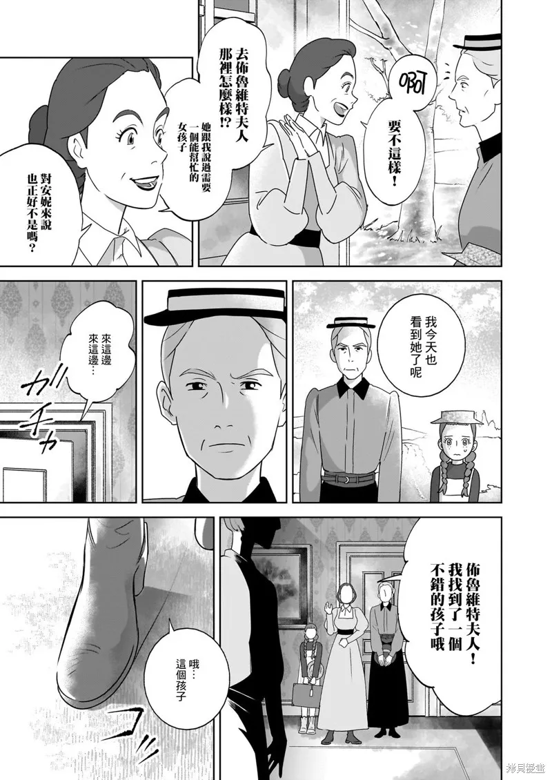 安妮·夏利,第01話,第50张