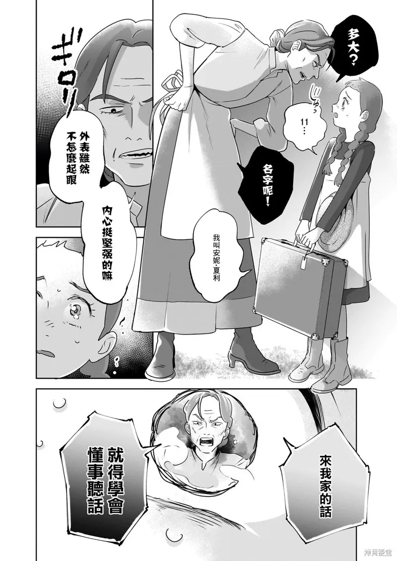安妮·夏利,第01話,第51张