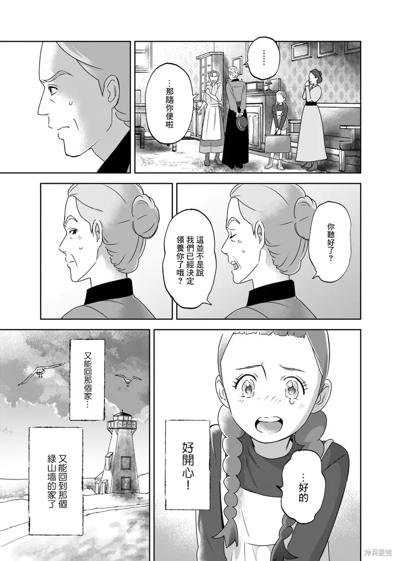 安妮·夏利,第01話,第54张