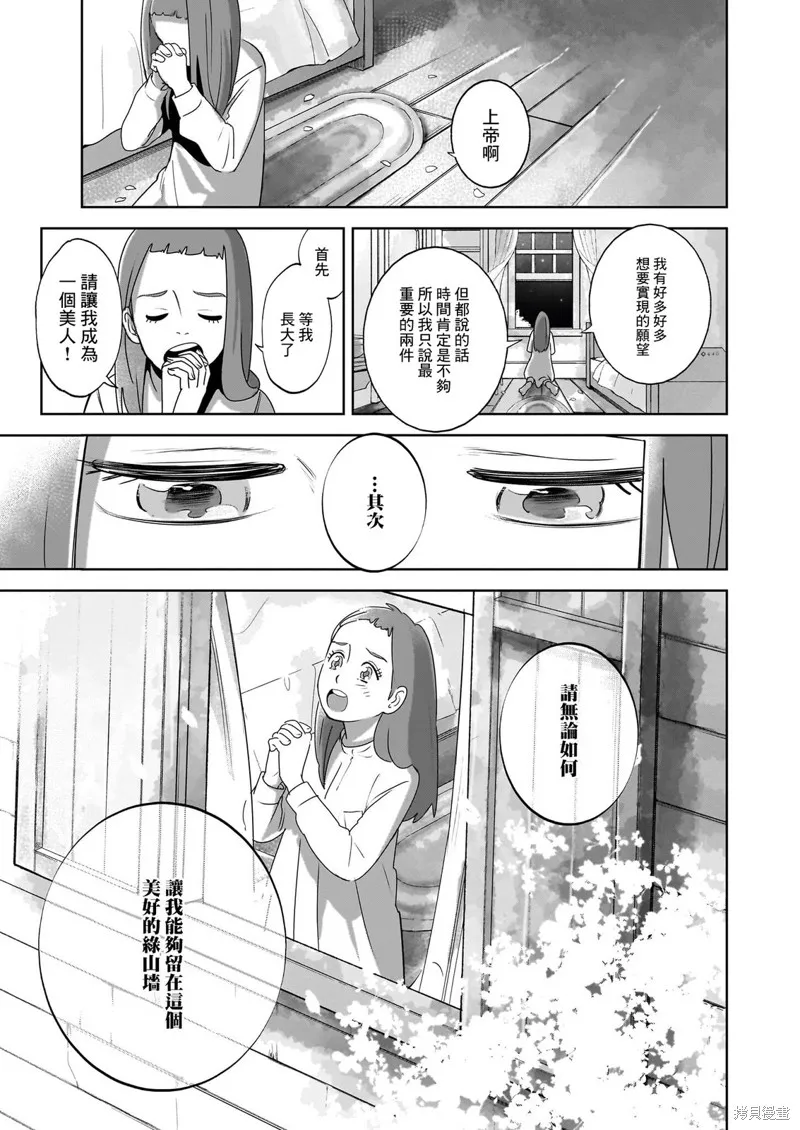 安妮·夏利,第01話,第56张