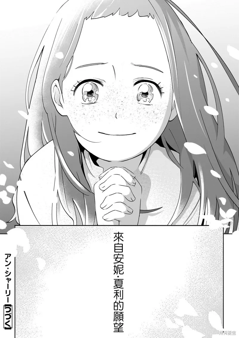 安妮·夏利,第01話,第57张