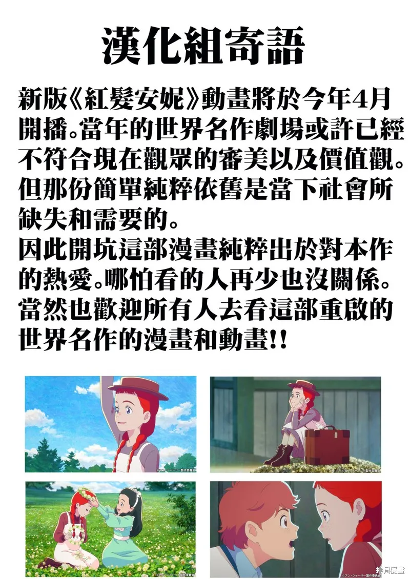 安妮·夏利,第01話,第58张