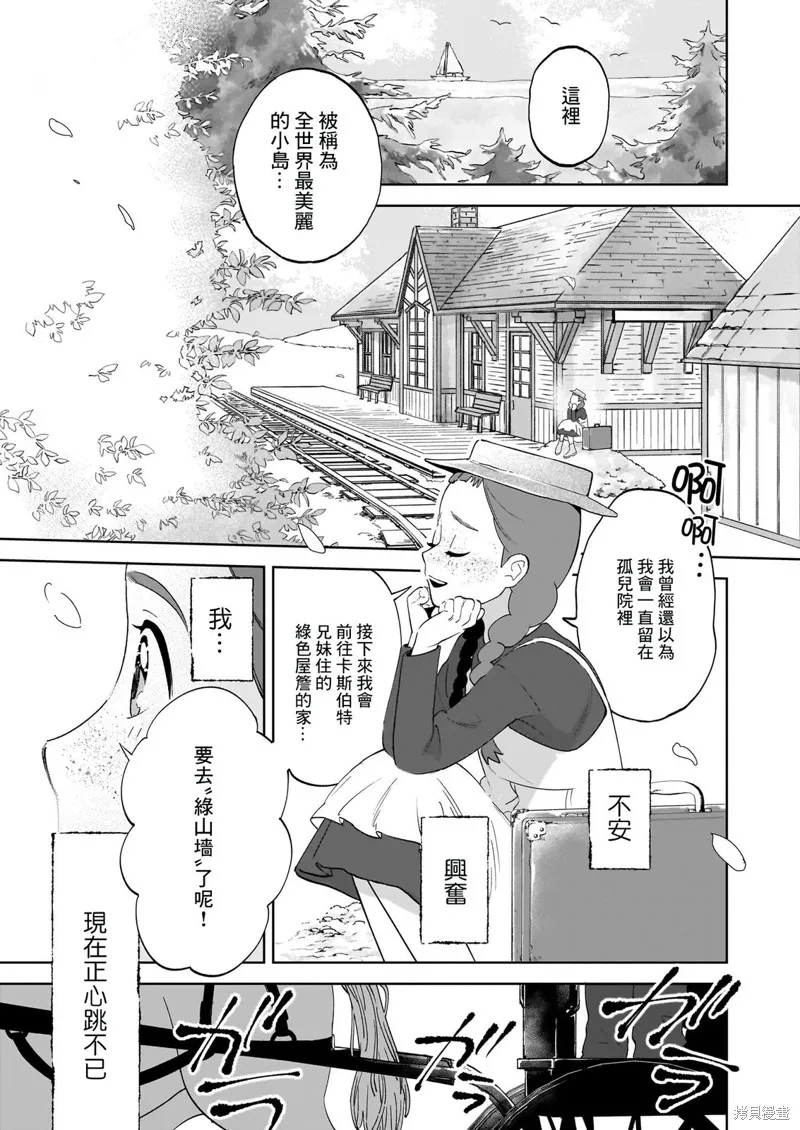 安妮·夏利,第01話,第6张