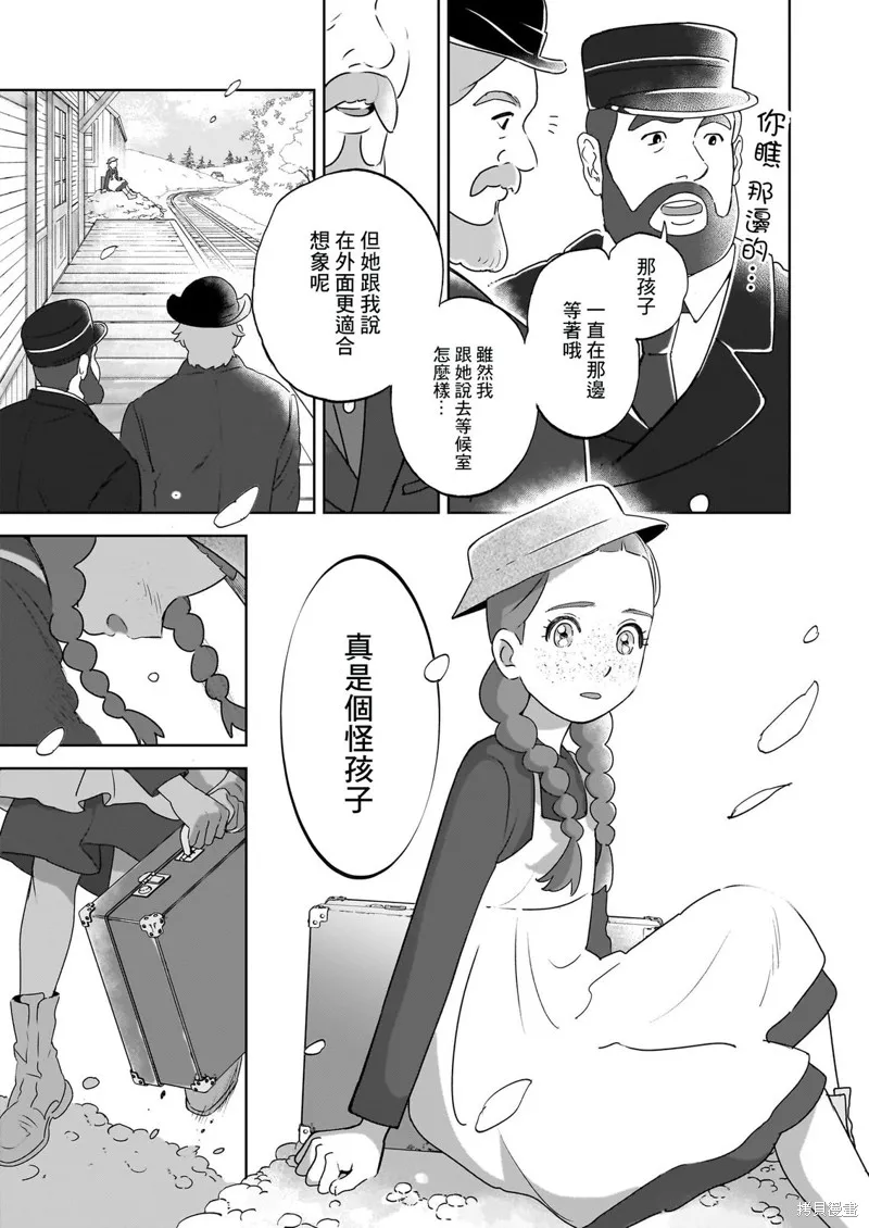 安妮·夏利,第01話,第8张