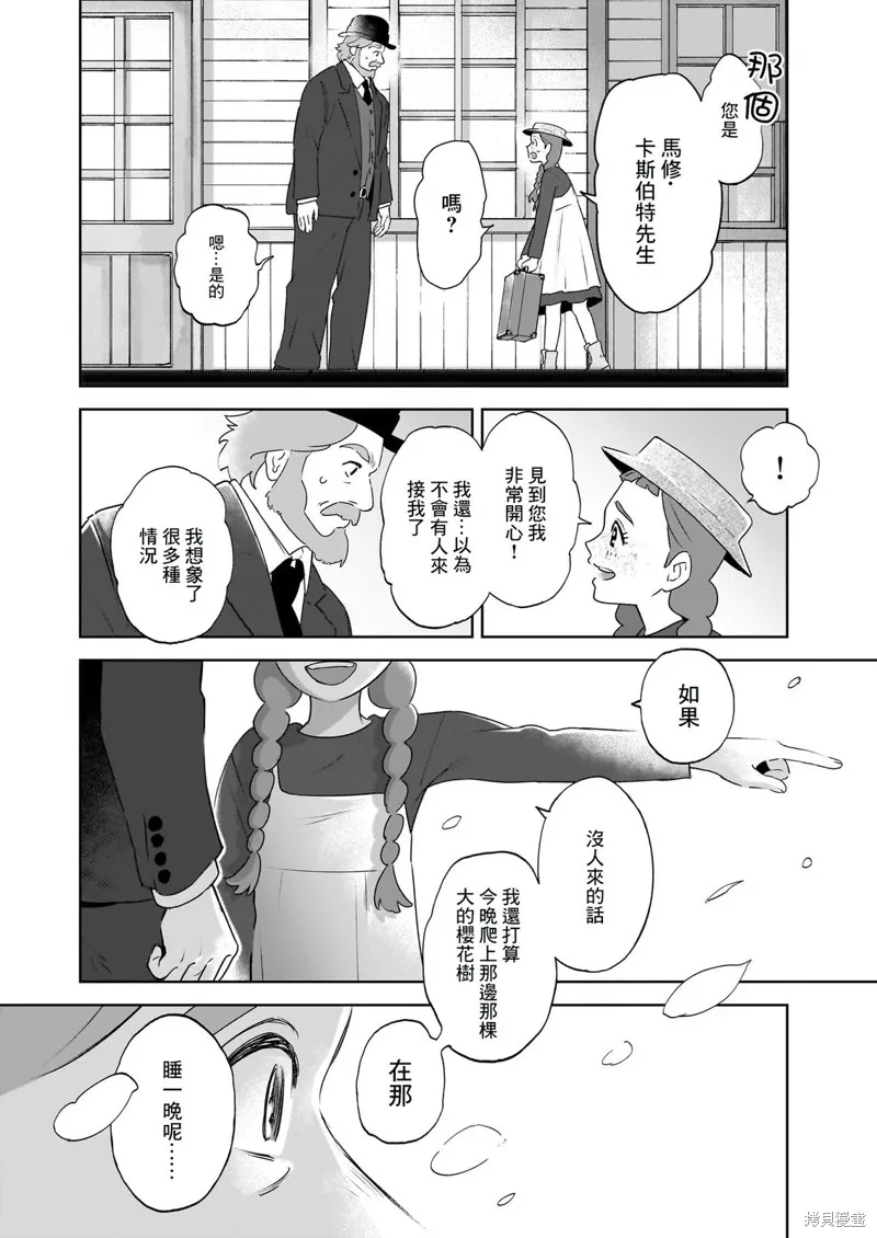 安妮·夏利,第01話,第9张