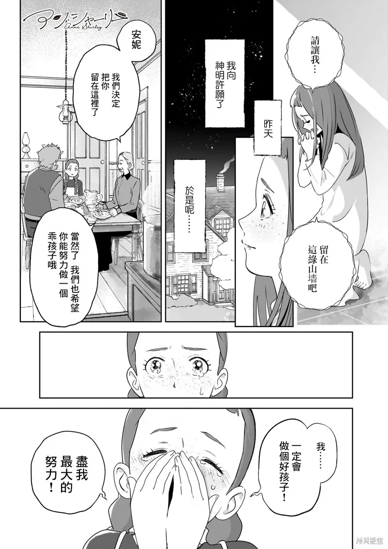 安妮·夏利,第02話,第1张