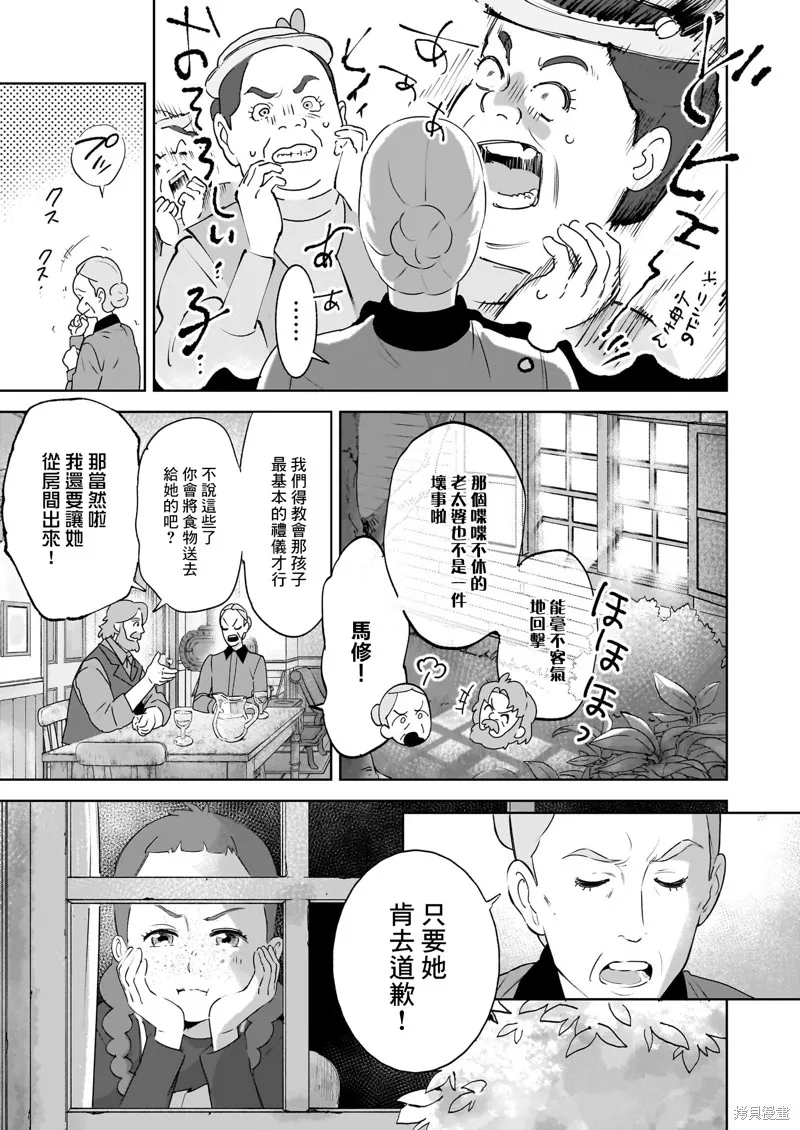 安妮·夏利,第02話,第12张