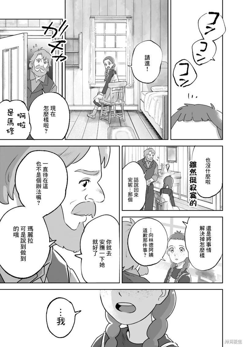 安妮·夏利,第02話,第14张